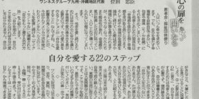 琉球新報コラム