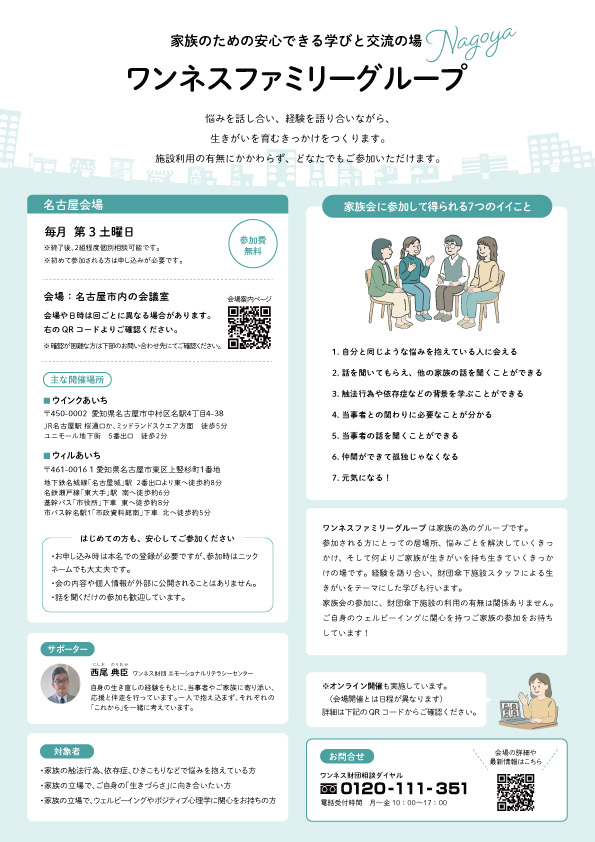 ワンネスファミリーグループ名古屋