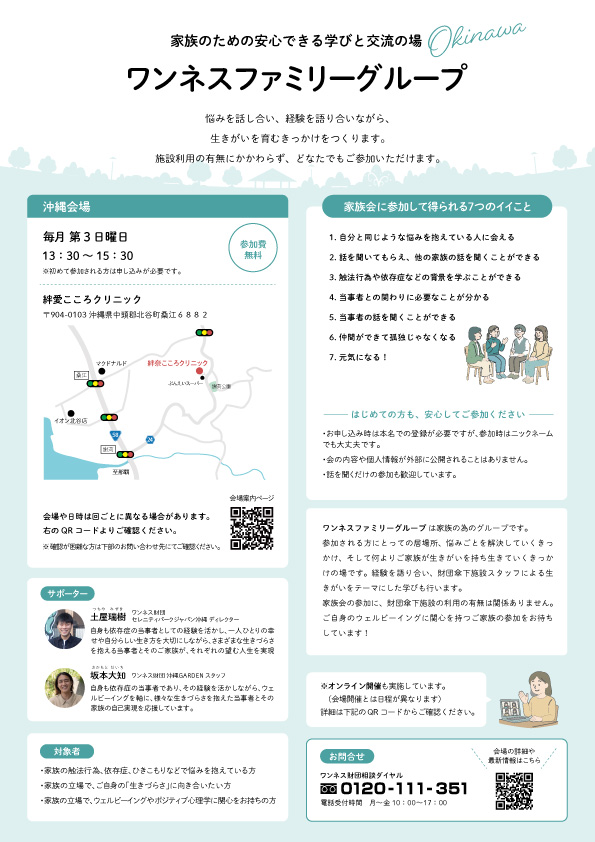 ワンネスファミリーグループ沖縄