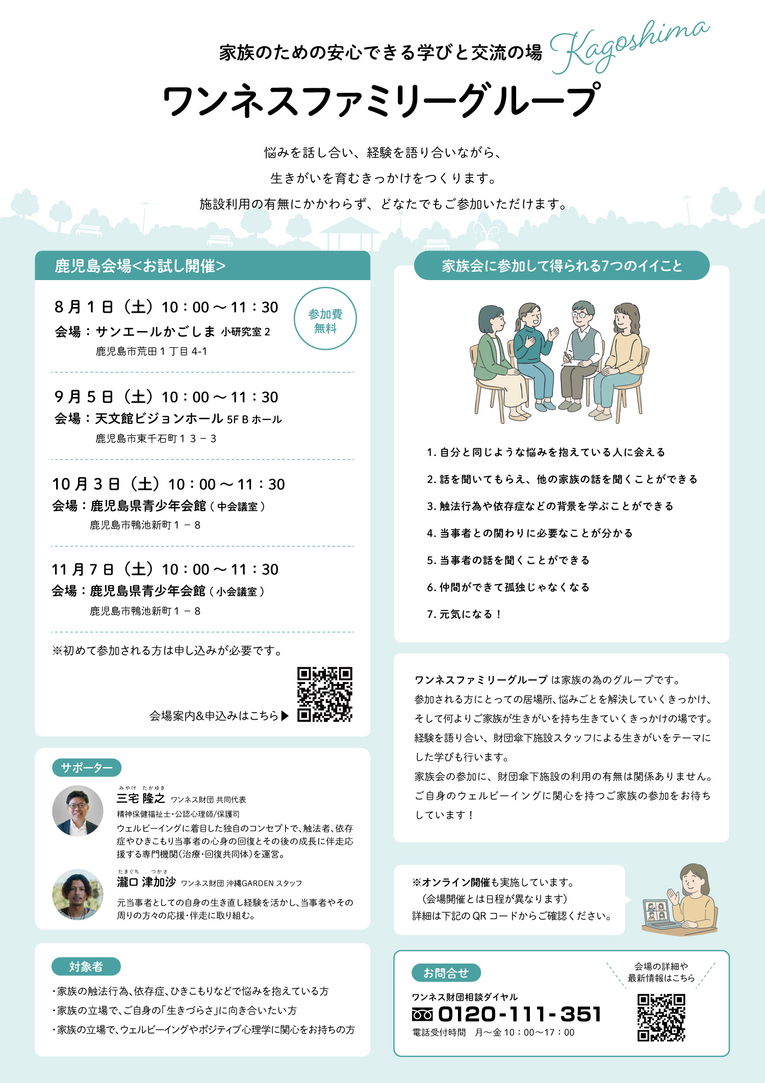 ワンネスファミリーグループ鹿児島