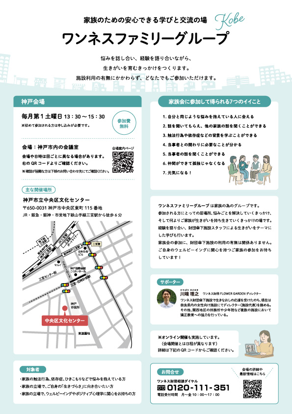 ワンネスファミリーグループ神戸