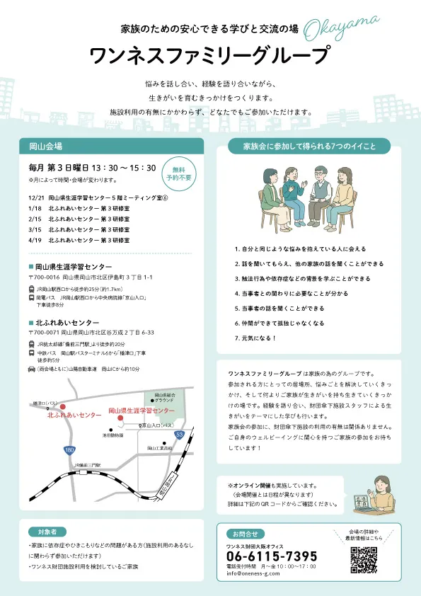 ワンネスファミリーグループ岡山