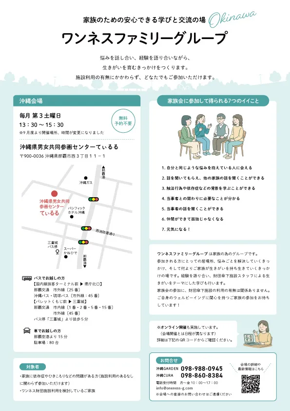 ワンネスファミリーグループ沖縄