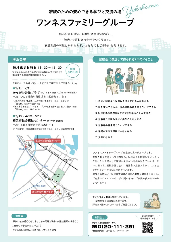 ワンネスファミリーグループ横浜