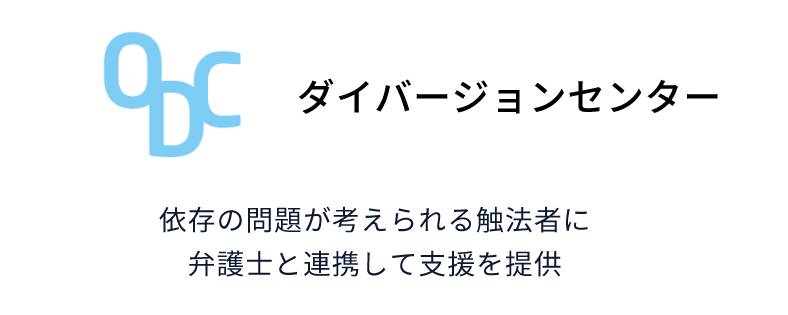 ダイバージョンセンター