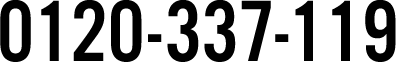 0120-337-119