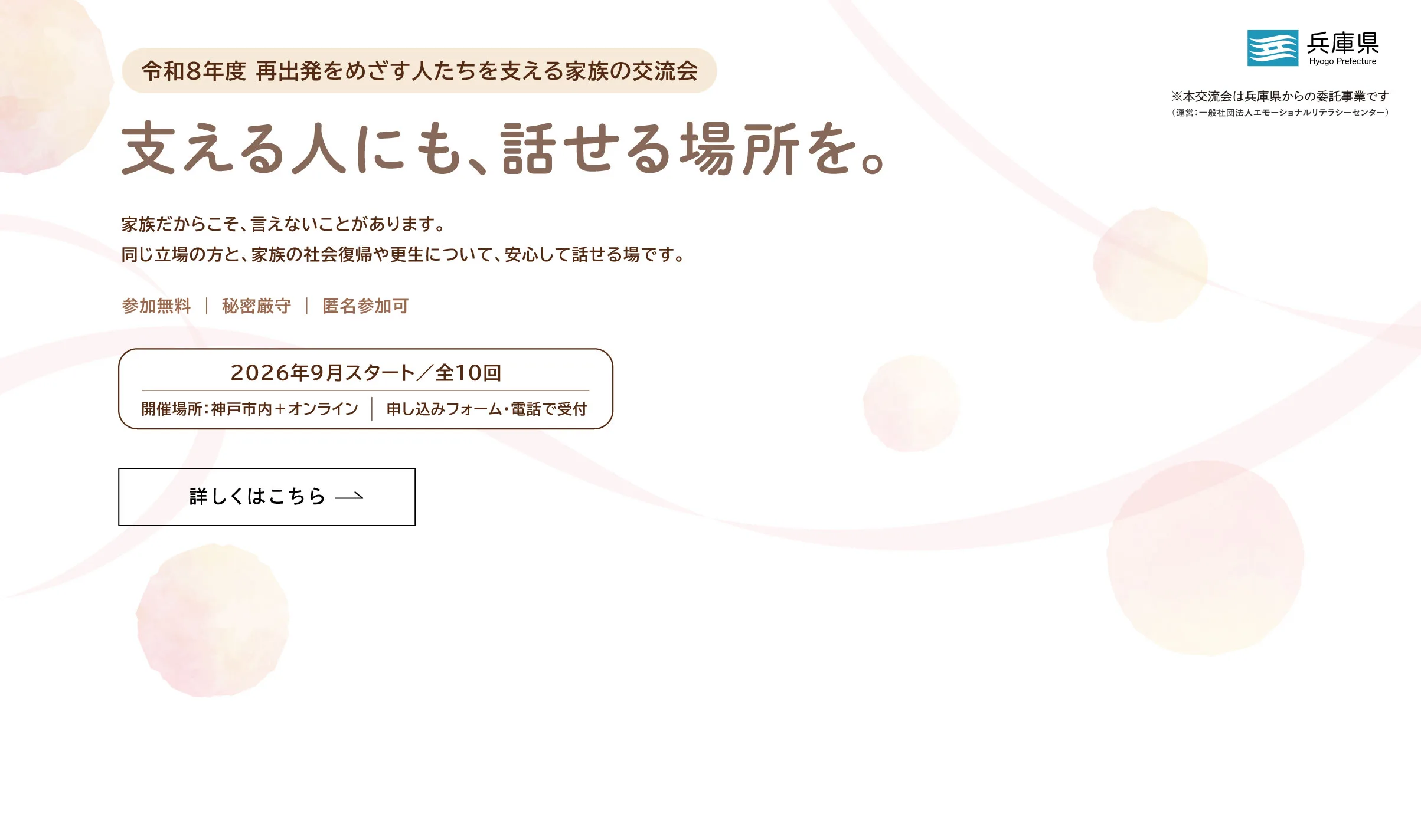 再出発をめざす人たちを支える家族の交流会