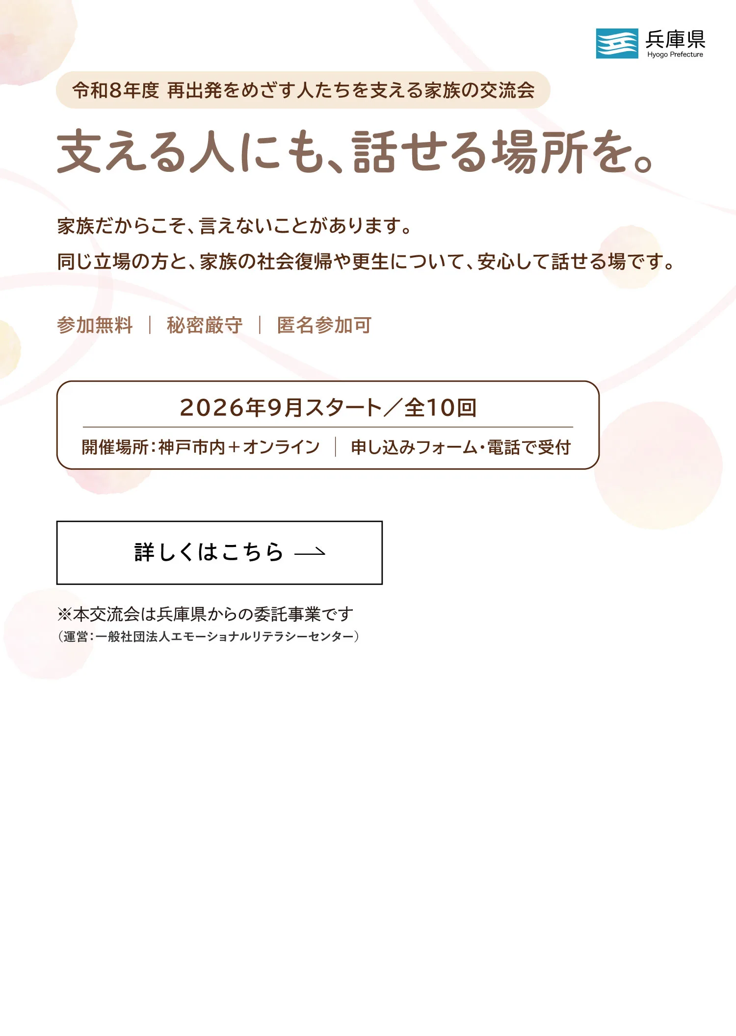再出発をめざす人たちを支える家族の交流会
