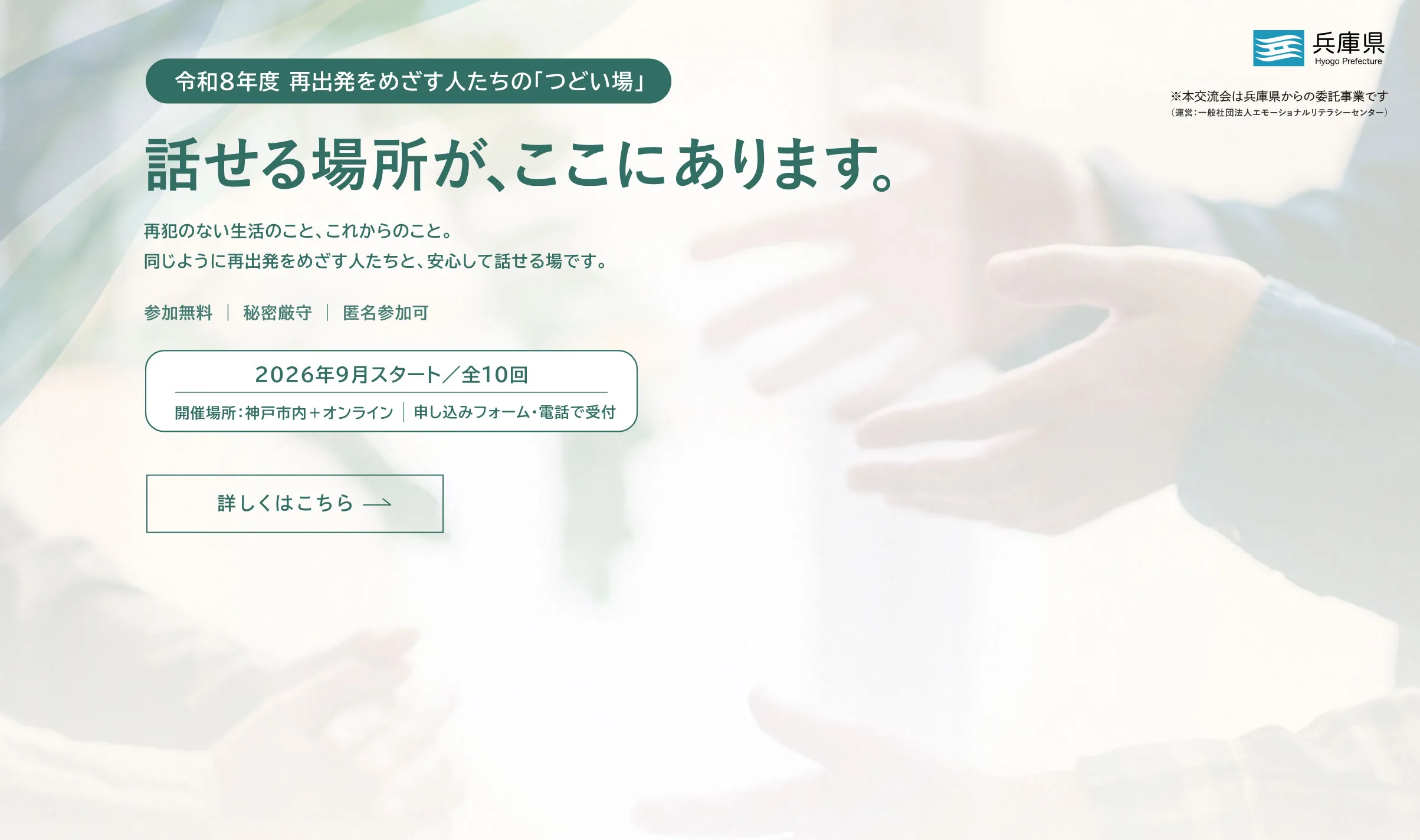 再出発をめざす人たちの「つどい場」