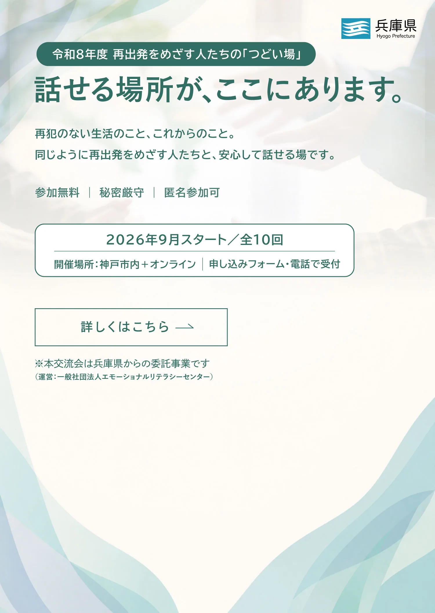 再出発をめざす人たちの「つどい場」