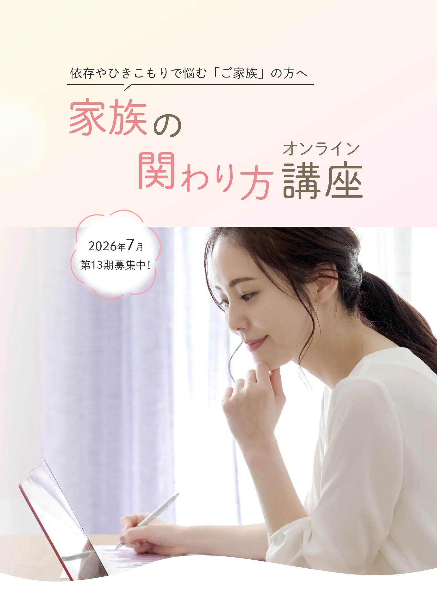 家族の関わり方講座