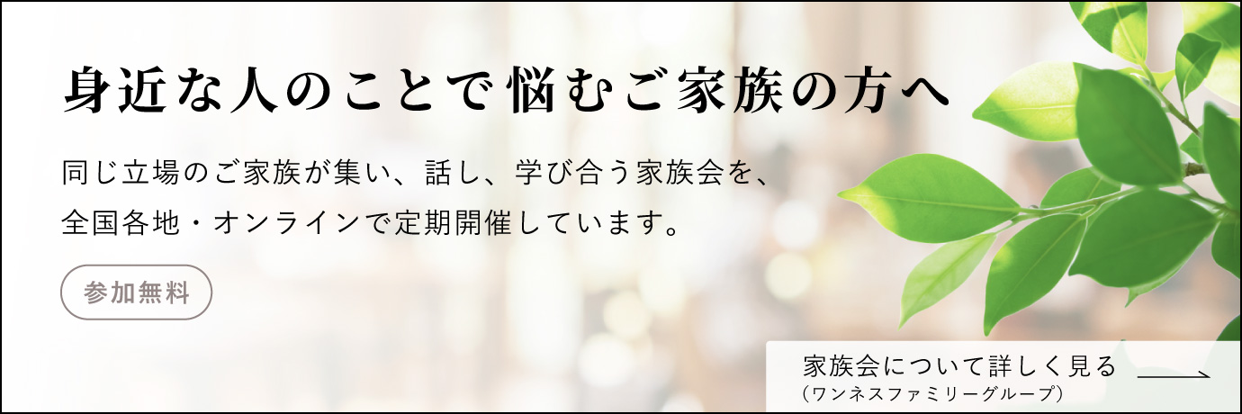 ワンネスファミリーグループ