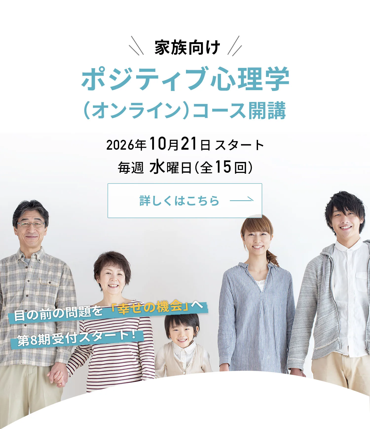 ポジティブ心理学（オンライン）コース