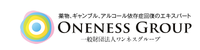 Oneness Group　一般財団法人ワンネスグループ