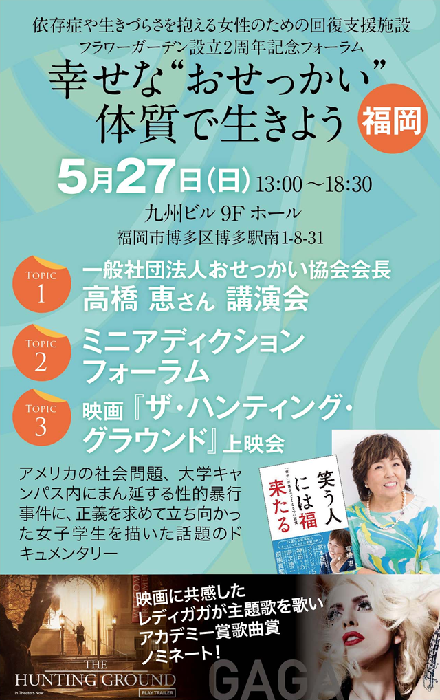 フラワーガーデン設立2周年記念フォーラム